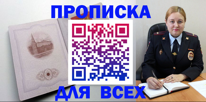 прописка штамп в Лукоянове