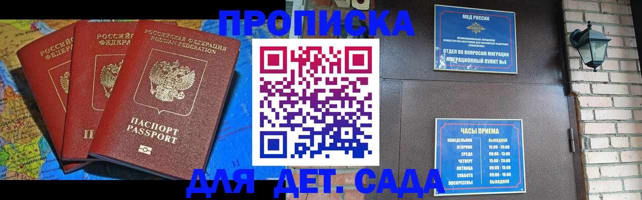 прописка 2025 в Лукоянове