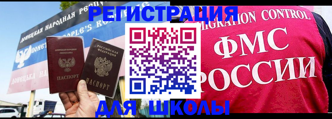 временная регистрация для школы в Лукоянове